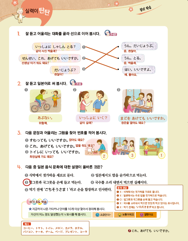 파고다북스 생활 일본어 149쪽 현행내용 이미지