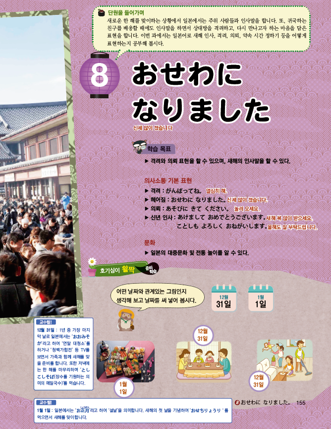 파고다북스 생활 일본어 155쪽 현행내용 이미지