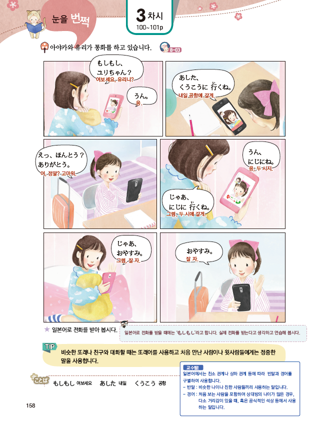 파고다북스 생활 일본어 158쪽 현행내용 이미지