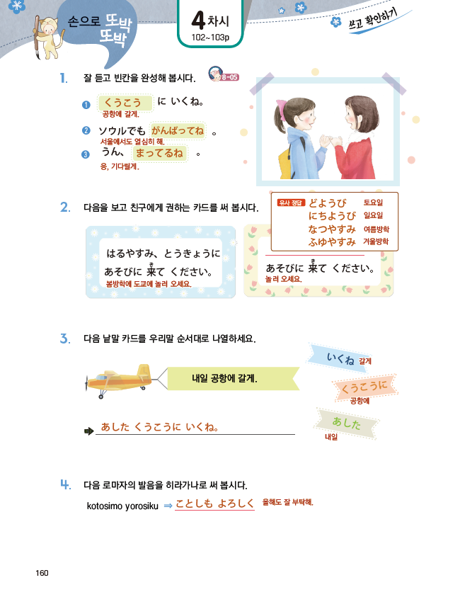 파고다북스 생활 일본어 160쪽 현행내용 이미지