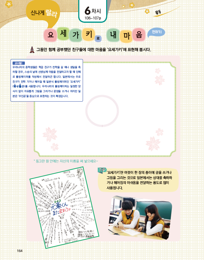 파고다북스 생활 일본어 164쪽 현행내용 이미지