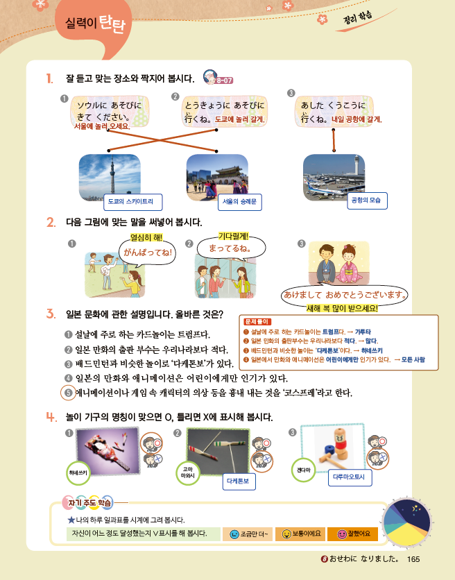 파고다북스 생활 일본어 165쪽 현행내용 이미지