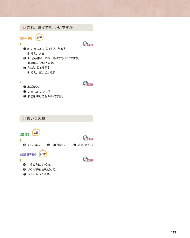 파고다북스 생활 일본어 171쪽 현행내용 이미지