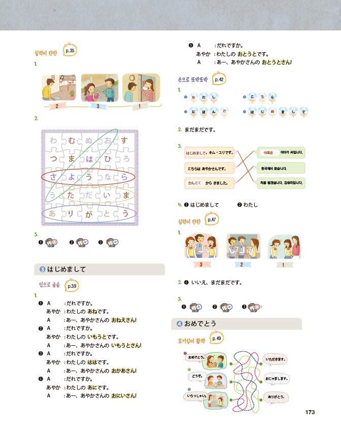 파고다북스 생활 일본어 173쪽 현행내용 이미지