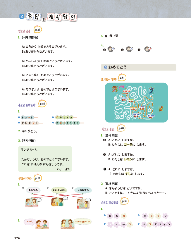 파고다북스 생활 일본어 174쪽 현행내용 이미지