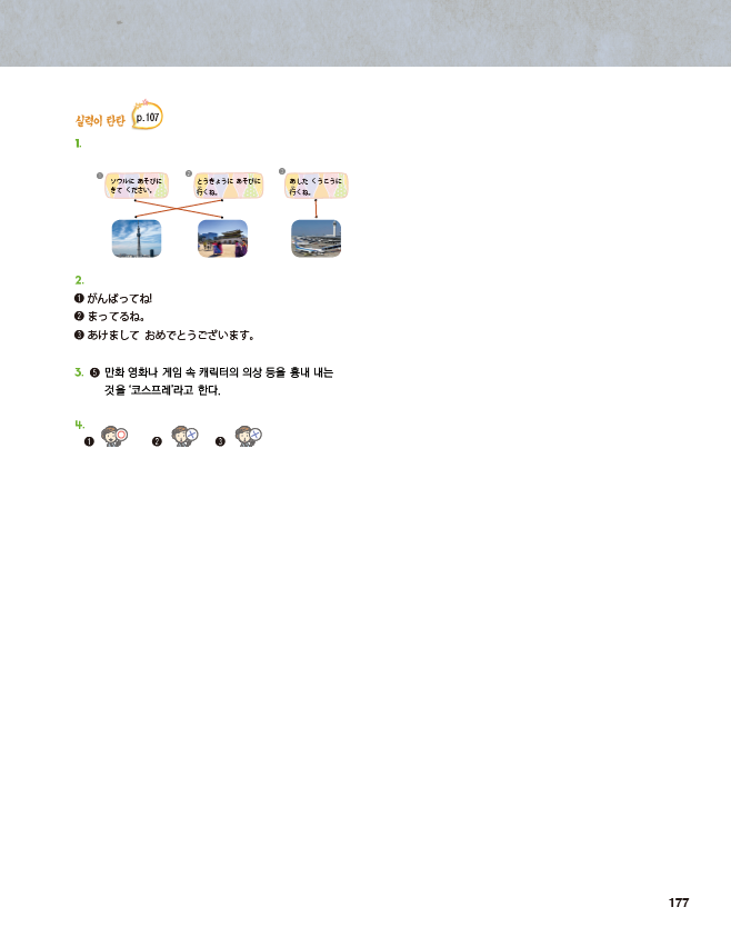 파고다북스 생활 일본어 177쪽 현행내용 이미지