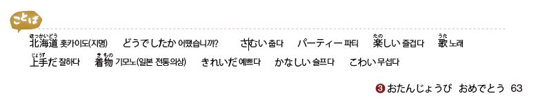 파고다북스 일본어Ⅰ 63쪽 현행내용 이미지