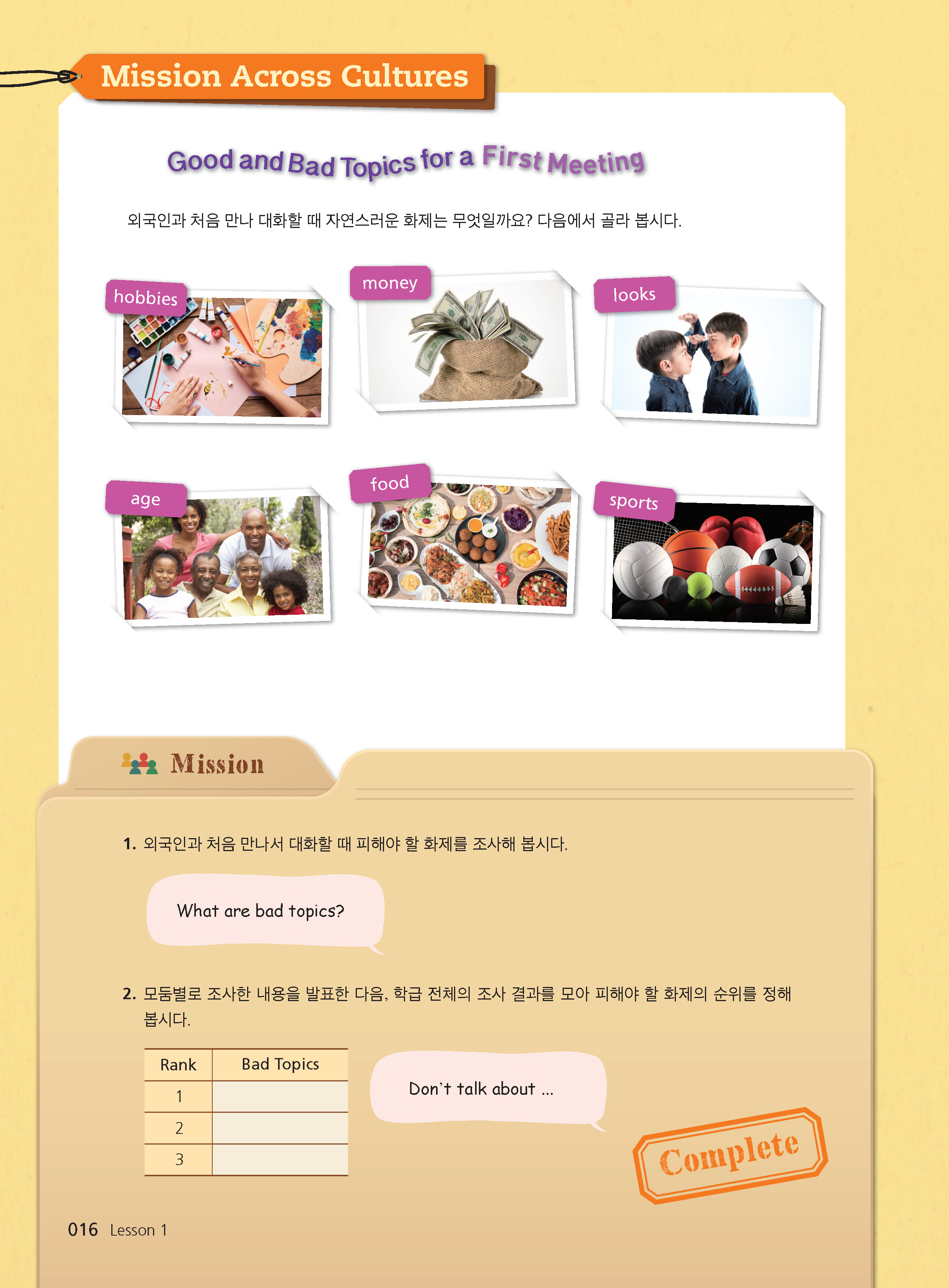 (주)NE능률 영어1 16쪽 수정내용 이미지