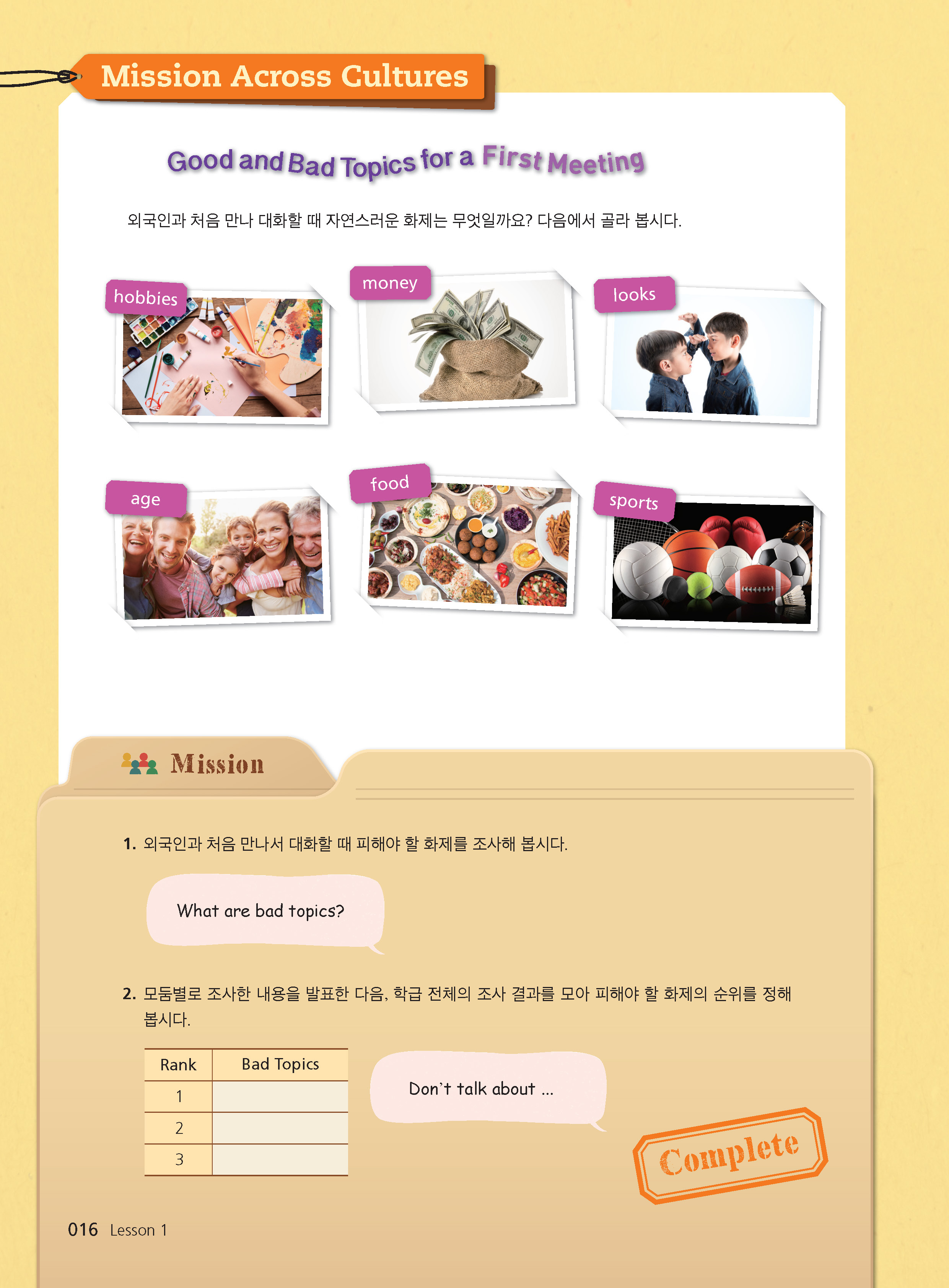 (주)NE능률 영어1 16쪽 현행내용 이미지