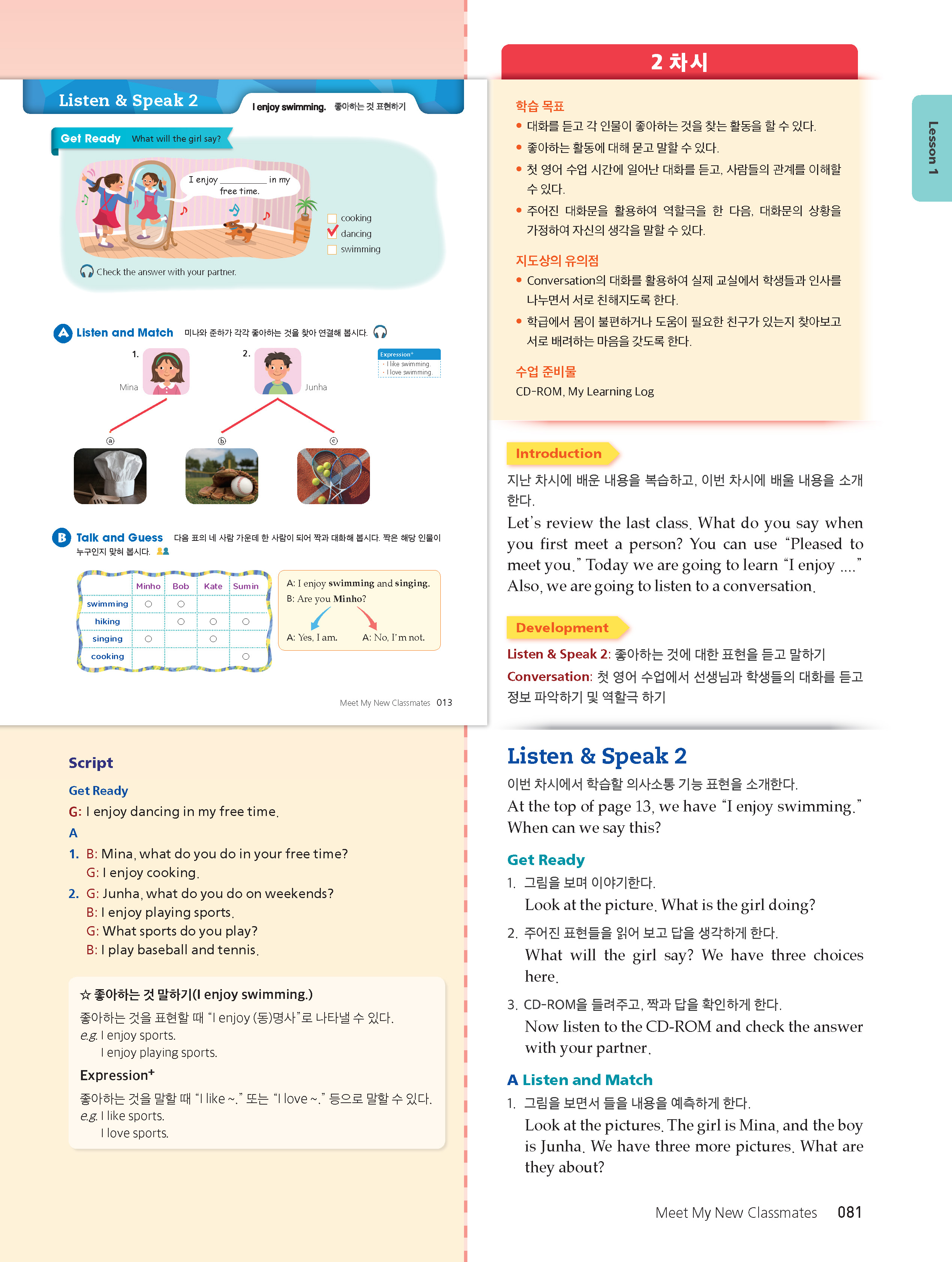 (주)NE능률 영어1(전자저작물 CD 포함) 81쪽 현행내용 이미지