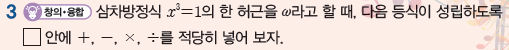 (주)금성출판사 수학 83쪽 수정내용 이미지
