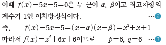 (주)금성출판사 수학 293쪽 수정내용 이미지