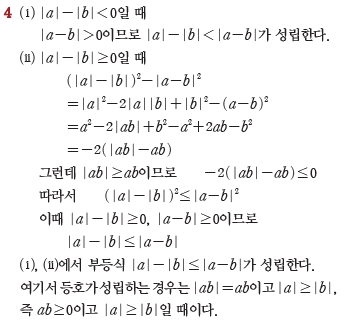 (주)금성출판사 수학 308쪽 수정내용 이미지