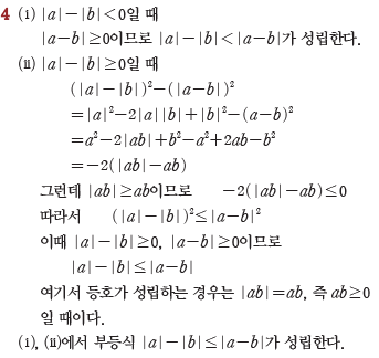 (주)금성출판사 수학 308쪽 현행내용 이미지