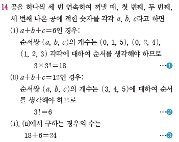 (주)금성출판사 수학 317쪽 수정내용 이미지