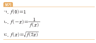 (주)금성출판사 수학Ⅰ 65쪽 수정내용 이미지