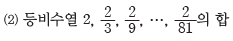 (주)금성출판사 수학Ⅰ 141쪽 현행내용 이미지