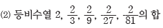 (주)금성출판사 수학Ⅰ 141쪽 수정내용 이미지