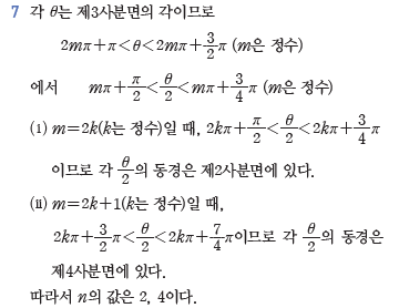 (주)금성출판사 수학Ⅰ 181쪽 수정내용 이미지