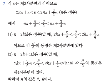 (주)금성출판사 수학Ⅰ 181쪽 현행내용 이미지