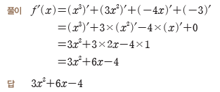 (주)금성출판사 수학Ⅱ 67쪽 현행내용 이미지