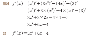 (주)금성출판사 수학Ⅱ 67쪽 수정내용 이미지