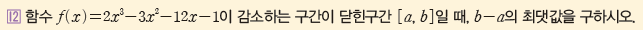 (주)금성출판사 수학Ⅱ 92쪽 수정내용 이미지