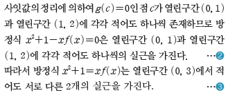 (주)금성출판사 수학Ⅱ 162쪽 현행내용 이미지