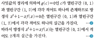 (주)금성출판사 수학Ⅱ 162쪽 수정내용 이미지