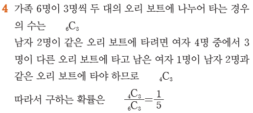 (주)금성출판사 확률과 통계 155쪽 현행내용 이미지