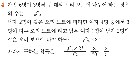 (주)금성출판사 확률과 통계 155쪽 수정내용 이미지