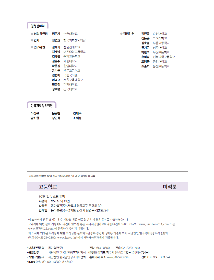 동아출판(주) 미적분 204쪽 수정내용 이미지