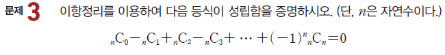 동아출판(주) 확률과 통계 31쪽 수정내용 이미지
