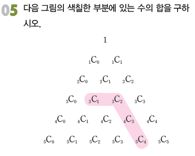 동아출판(주) 확률과 통계 34쪽 수정내용 이미지