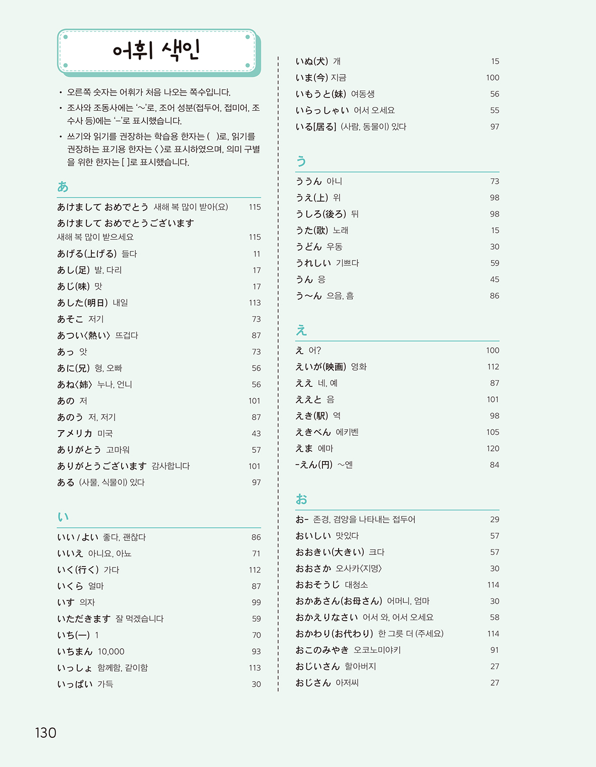 (주)다락원 생활 일본어(전자저작물 CD 포함) 130쪽 현행내용 이미지