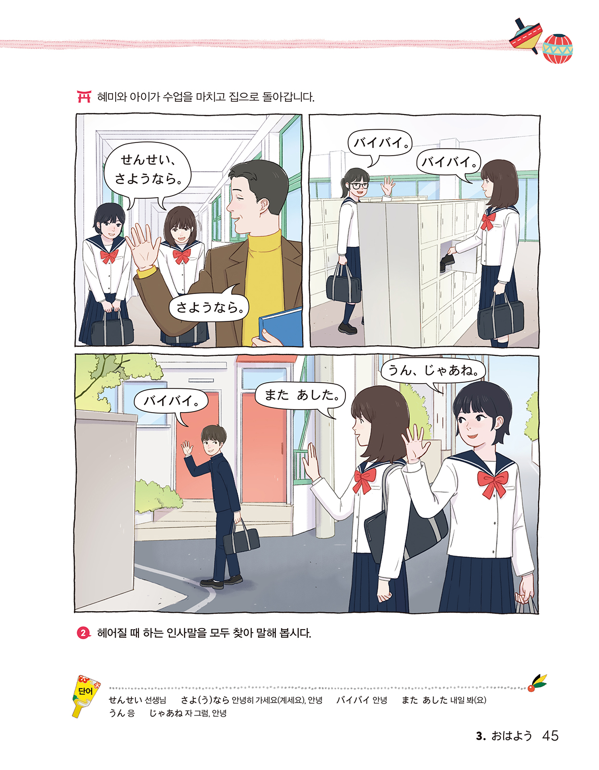 (주)다락원 생활 일본어(전자저작물 CD 포함) 45쪽 현행내용 이미지