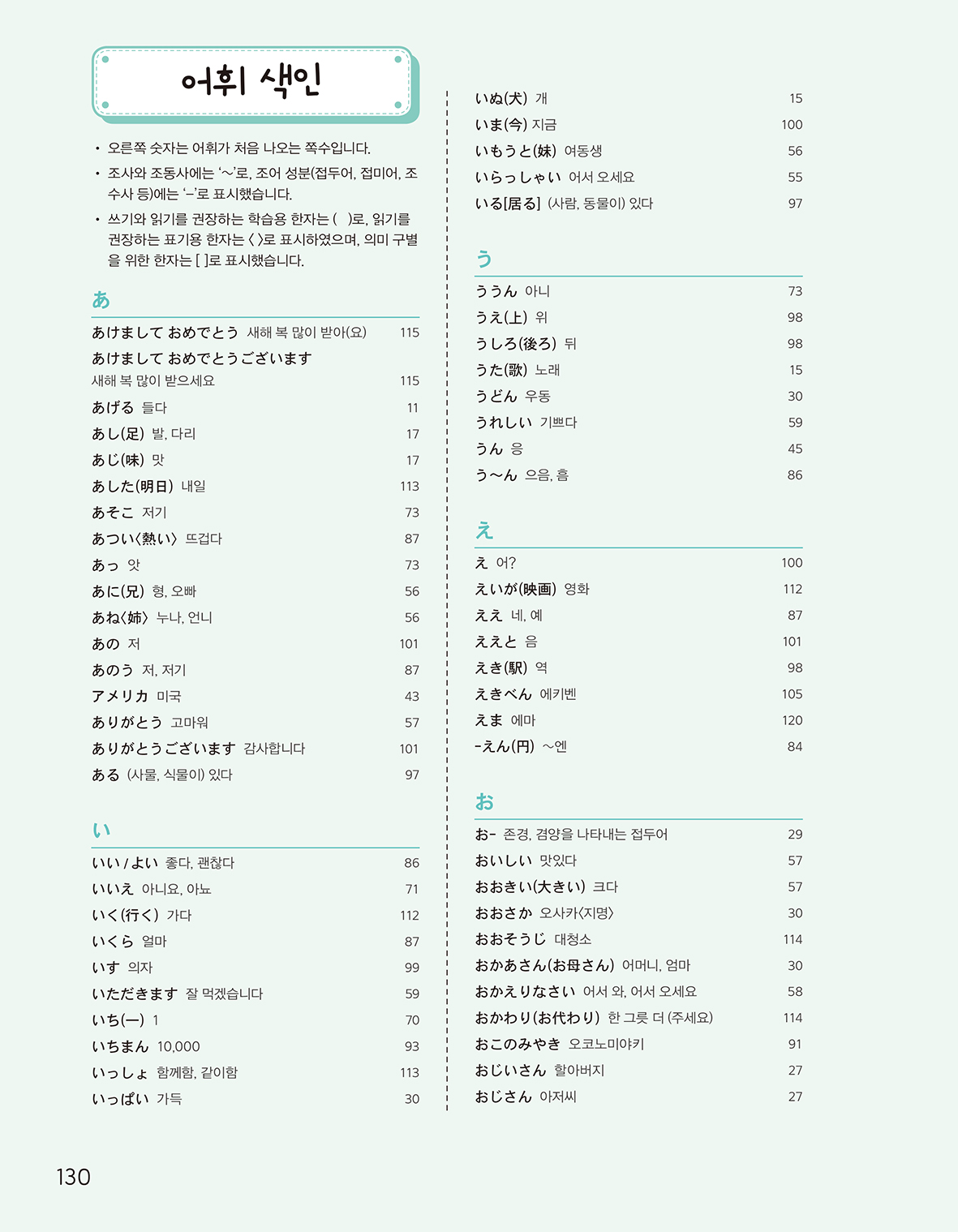 (주)다락원 생활 일본어(전자저작물 CD 포함) 130쪽 수정내용 이미지