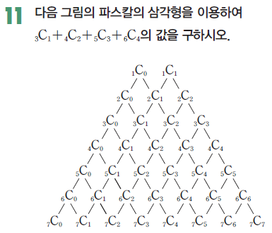 동아출판(주) 확률과 통계 37쪽 현행내용 이미지