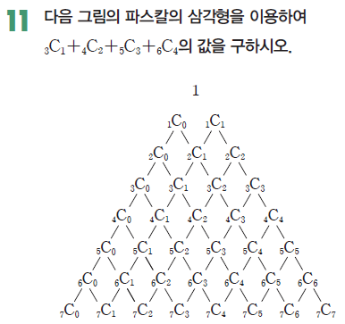 동아출판(주) 확률과 통계 37쪽 수정내용 이미지