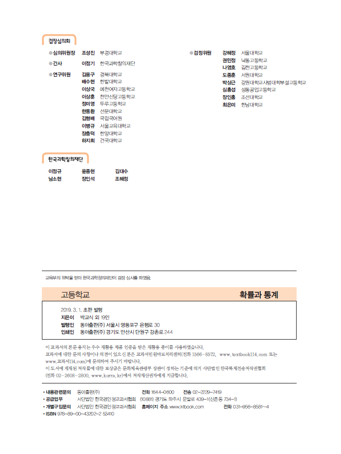 동아출판(주) 확률과 통계 160쪽 수정내용 이미지