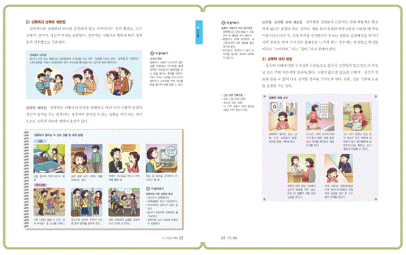 (주)지학사 체육 144쪽 현행내용 이미지