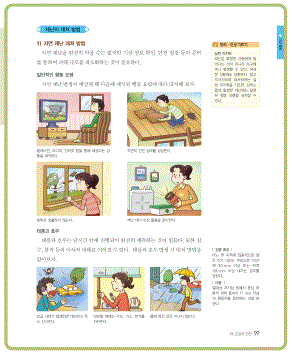 (주)지학사 체육 201쪽 현행내용 이미지