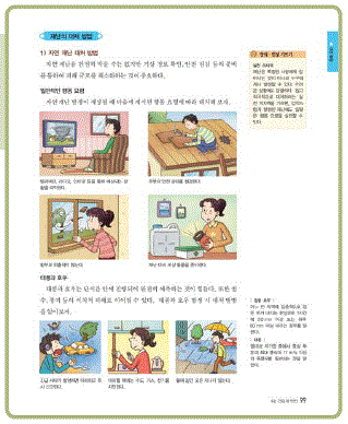 (주)지학사 체육 201쪽 수정내용 이미지
