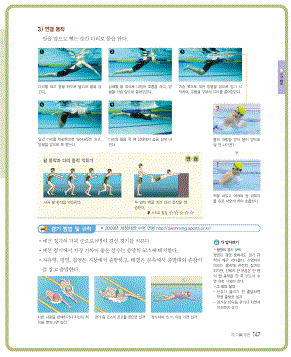 (주)지학사 체육 262쪽 현행내용 이미지