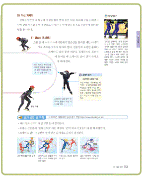 (주)지학사 체육 273쪽 현행내용 이미지