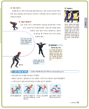 (주)지학사 체육 273쪽 수정내용 이미지