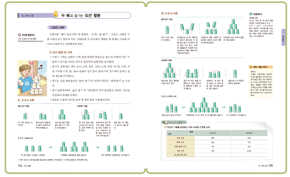 (주)지학사 체육 274쪽 수정내용 이미지