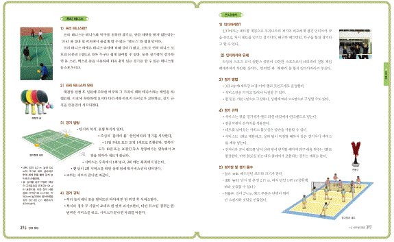 (주)지학사 체육 573쪽 수정내용 이미지