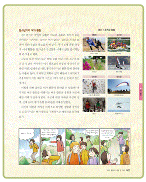 (주)지학사 체육 701쪽 현행내용 이미지