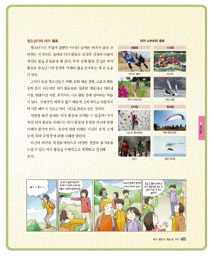 (주)지학사 체육 701쪽 수정내용 이미지